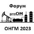Обустройство наземных и морских нефтегазовых месторождений 2023